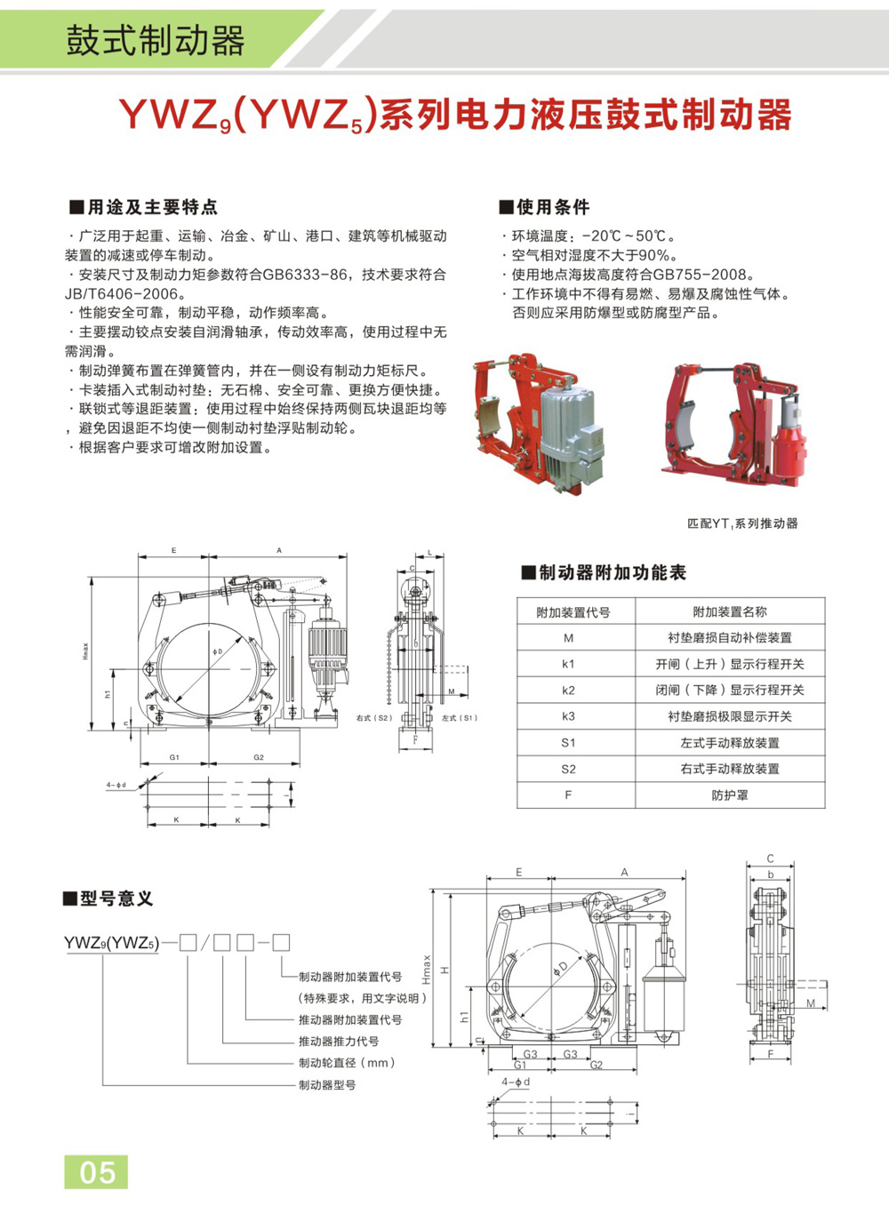 博宇重工制動(dòng)器電子樣冊(1)-5_01