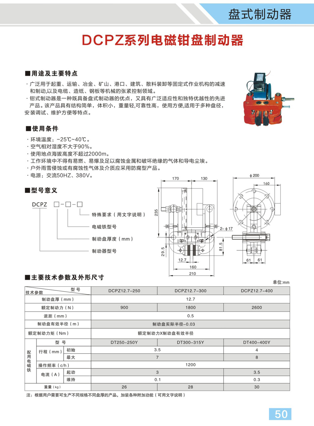 博宇重工制動(dòng)器電子樣冊(cè)(1)-27_02