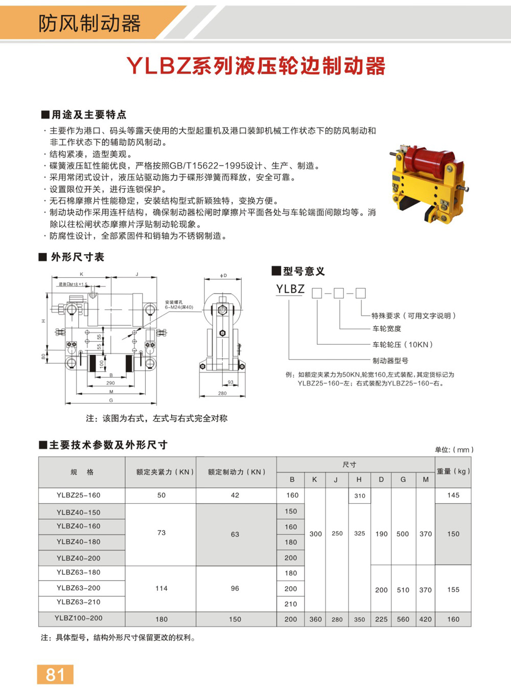 博宇重工制動器電子樣冊(1)-43_01