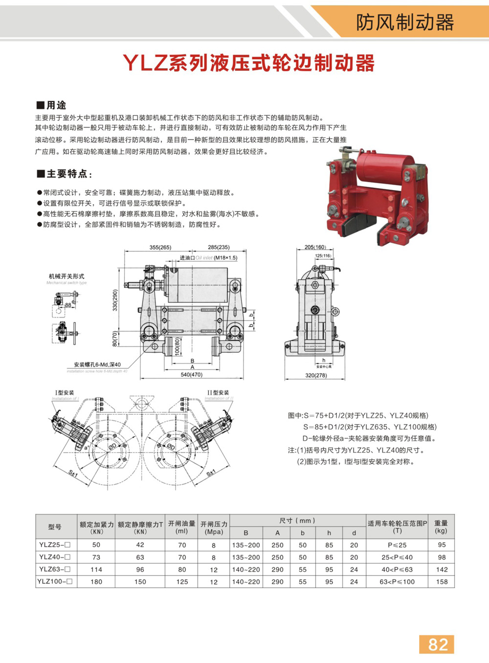 博宇重工制動(dòng)器電子樣冊(1)-43_02